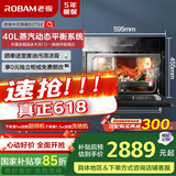 老板（Robam）S273x 电蒸箱家用嵌入式纯蒸箱 嵌入式40L专业蒸箱 8大模式速蒸 