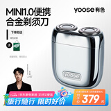 有色（yoose）电动剃须刀潮流便携合金刮胡刀生日礼物520送男朋友送老公胡须刀礼盒 MINI 电镀银