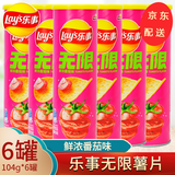 乐事薯片104g 无限罐装多口味可选桶装 办公室休闲膨化解馋零食 【鲜浓番茄味】104g6罐