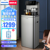 飞利浦（PHILIPS）茶吧机家用智能遥控双出水下置水桶大屏显示24h保温立式饮水机 灰色【ADD8021HGRR1】 温热型