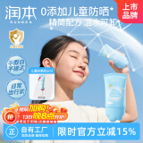 润本（RUNBEN）儿童防晒乳50ml户外露营军训活动防晒SPF20PA++儿童专研防晒霜