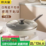 炊大皇 炒锅不粘锅 易洁少油烟平底煎炒锅32cm 电磁炉通用 瓷晶CJ32CG