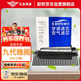欧积二滤套装空调滤芯+空气滤芯滤清器适用/14-17款九代雅阁(2.0L)