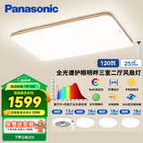 松下（Panasonic）吸顶灯客厅灯卧室灯高显色明畔全光谱三室两厅风扇灯套餐