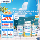 雀巢健康科学佳膳悠选 全营养配方粉 不含乳糖 送长辈礼盒400g*3 正品保证