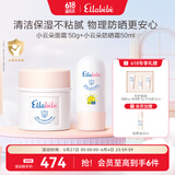 嗳乐蓓贝婴幼儿小云朵面霜50g+小云朵防晒霜50mlSPF30 PA+++