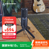 铁三角ATR2500X-USB 指向性电容USB麦克风电脑轻松连接直播K歌录音配音专用话筒
