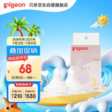 贝亲（Pigeon）自然实感第3代启衔奶嘴 宽口径奶嘴 M号-2只装 BA135   3个月以上