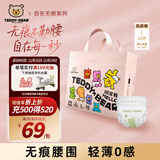 泰迪熊（Teddy Bear）自在无痕纸尿裤L32片（9-14公斤）婴儿尿不湿裸感柔软超薄透气