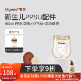 世喜奶瓶奶嘴瓶身水杯保温杯配件合集 新生儿奶瓶瓶身-PPSU款 160ml