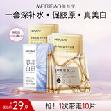 美肤宝补水保湿面膜润泽平滑细腻清爽不油腻护肤品改善干燥面贴膜化妆品 超值美白补水面膜组合10片
