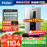 海尔（Haier）政府补贴15%燃气热水器天然气 家用无级变频风机密闭稳燃舱水量伺服器节能高楼层适用强排式热水器 16L  高配水伺服/恒温双算法/聚热恒温舱HD5