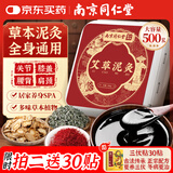 同仁堂艾草泥灸膏全身通用去湿气艾灸热敷肚子暖腹部肩颈关节