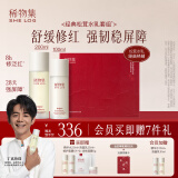 稀物集松茸菌菇水乳套装补水修护泛红干油皮护肤品国货礼盒母亲节礼物