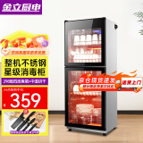 金立厨电消毒柜商用立式大容量餐饮饭店双门不锈钢消毒碗柜 【约10-20人】298型 宽48cm 四层 臭氧消毒