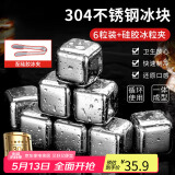 拜杰304不锈钢冰块冰粒方形冰格冰块模具速冷金属冰块6粒装+冰夹+PP盒