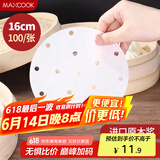 美厨（maxcook）蒸笼纸垫纸蒸包子纸蒸馒头纸不粘一次性100张 直径16cm MCPJ1641
