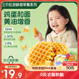 三只松鼠黄油肉松华夫饼480g DHA高钙早餐面包肉松饼蛋糕儿童糕点休闲零食