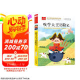 吹牛大王历险记 彩图注音版 儿童文学 一二三年级课外阅读书必读世界经典文学少儿名著童话故事书 大语文系列 小学语文课外阅读经典丛书