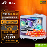 华硕RTX5070Ti主机 RTX5080/5090D ROG全家桶主机 i7 14700KF i9 14900台式机DIY组装电脑Ai组装机整机 i9 14900KF+RTX5080白色丨配置七