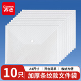 齐心(Comix) 10只装加厚条纹A4透明按扣袋/文件袋/收纳袋 透明 办公文具EA330