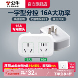 公牛插座转换器插头 无线插排usb 多功能插座/大功率空调热水器/一转多保护门/ 扩展转换器 大功率【16A转16A+10A|分控】9323D