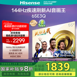 海信电视65E3Q 65英寸 2025款 U+超画质 144Hz高刷 MEMC防抖 4K超高清AI智能液晶电视机 家电国家补贴 65英寸