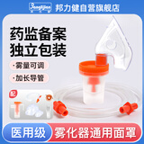 邦力健 一次性使用雾化器  雾化器配件雾化面罩 NZ180501