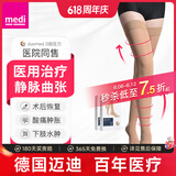 迈迪（medi）德国静脉曲张弹力袜医用治疗二级压力袜术后水肿血栓男女四季款 长筒肉色露趾(首选性价比） II号（M码）