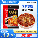 海底捞微辣骨汤风味火锅底料210g 麻辣烫 香锅火锅 一料多用