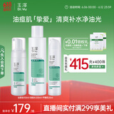 玉泽（Dr.Yu）控油淡痘洁水乳3件套 (洁面+爽肤水+乳液) 护肤品套装