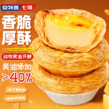 安特鲁七哥 珍馈黄油蛋挞皮624g 24个 动物黄油≥40%儿童蛋挞空气炸锅烘焙