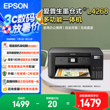 爱普生（EPSON）L4268墨仓式打印机家用喷墨打印机手机无线打印带wifi 彩色相片打印复印扫描一体机 L4268