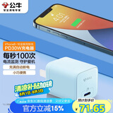 公牛（BULL）PD30W充电器 苹果iPhone16快充头 充满自动断电 适用iPhone15-14/华为/小米等手机 远山蓝