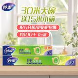 妙洁 保鲜膜盒装经济实惠大碗30米送小碗15米组合装 1组共2盒