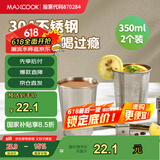美厨（maxcook）304不锈钢水杯 啤酒杯防摔果汁杯冷饮杯泡茶口杯350ml*2个MCB3765