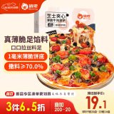 俏侬 芝心薄脆意式牛肉披萨280g/盒 8英寸 番茄肉酱半成品披萨馅料70%
