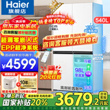海尔（Haier）超薄零嵌入式冰箱540升四开门双开门十字门家用白色冰箱一级能效双变频底部散热以旧换新补贴 零距离嵌入+阻氧干湿分储+EPP超净+全温区变温