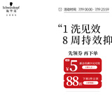 施华蔻（Schwarzkopf）净屑调理洗发露400ml  去屑止痒控油洗发水 无硅油洗头膏