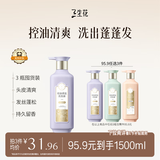 三生花百雀羚精油香氛控油清爽洗发露500ml蓬松氨基酸去油洗发水洗头膏