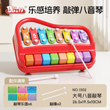 BAOLI宝丽八音手敲琴婴儿童玩具1一2岁3宝宝早教趣味敲打乐器生日礼物 大号八音敲琴【红色】