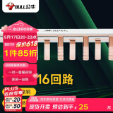 公牛(BULL) 汇流排 空气开关连接铜排 接线排端子 空开断路器汇流排  LH-63/1P+N 16回路