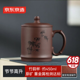 京东京造 宜兴紫砂杯 手工泡茶杯【原矿紫泥】茶具水杯 竹韵杯450ml礼盒装