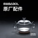 佰宝（BABOL） 211/711/909/907/917/912/908/918/502/910/790/803玻璃不锈钢壶体原厂配件 510消毒锅