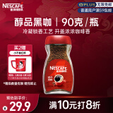 雀巢（Nestle）醇品速溶美式黑咖啡粉0糖0脂*健身燃减防困瓶装90g