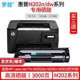罗技CC388A适用惠普LaserJet Pro M202n M202dw M202d激光打印机硒鼓粉盒hp88A墨盒墨粉碳粉盒晒鼓墨粉盒碳粉 3000页丨高清易加粉硒鼓丨上机即用