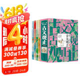 美古文 古文观止 古文观止里的奇趣世界