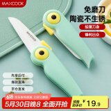 美厨（maxcook）陶瓷刀水果刀 可折叠小厨刀宝宝辅食刀 切水刀具 小鸟款MCD2250