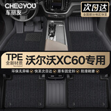 车丽友TPE汽车脚垫专用于18-23款沃尔沃XC60