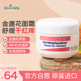 boiron宝弘金盏花面霜20g 法国进口夏季儿童滋润保湿润肤乳护理慕斯面霜
